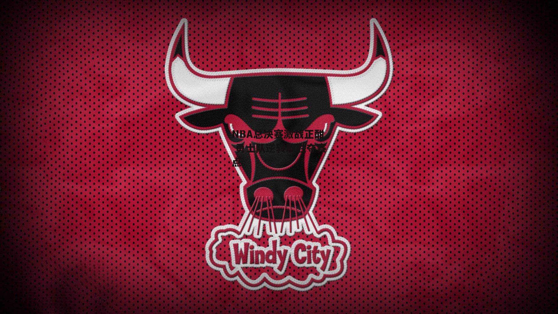 NBA总决赛激战正酣 勇士队逆转取胜夺赛点【ayx】